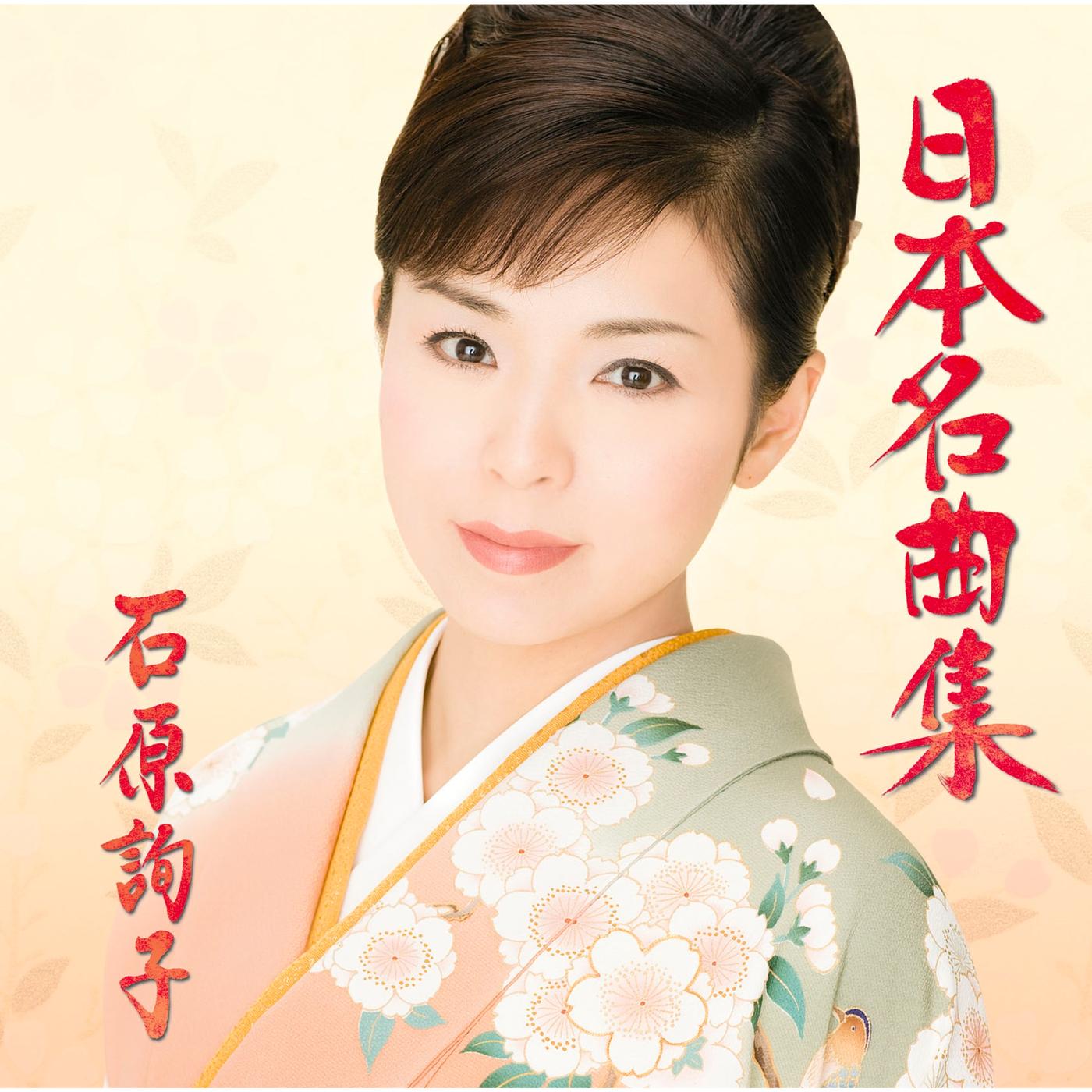 日本名曲集