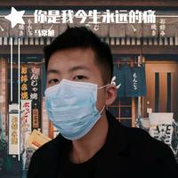李仁斌-你是我永远的痛(DJ版伴奏缺女声)