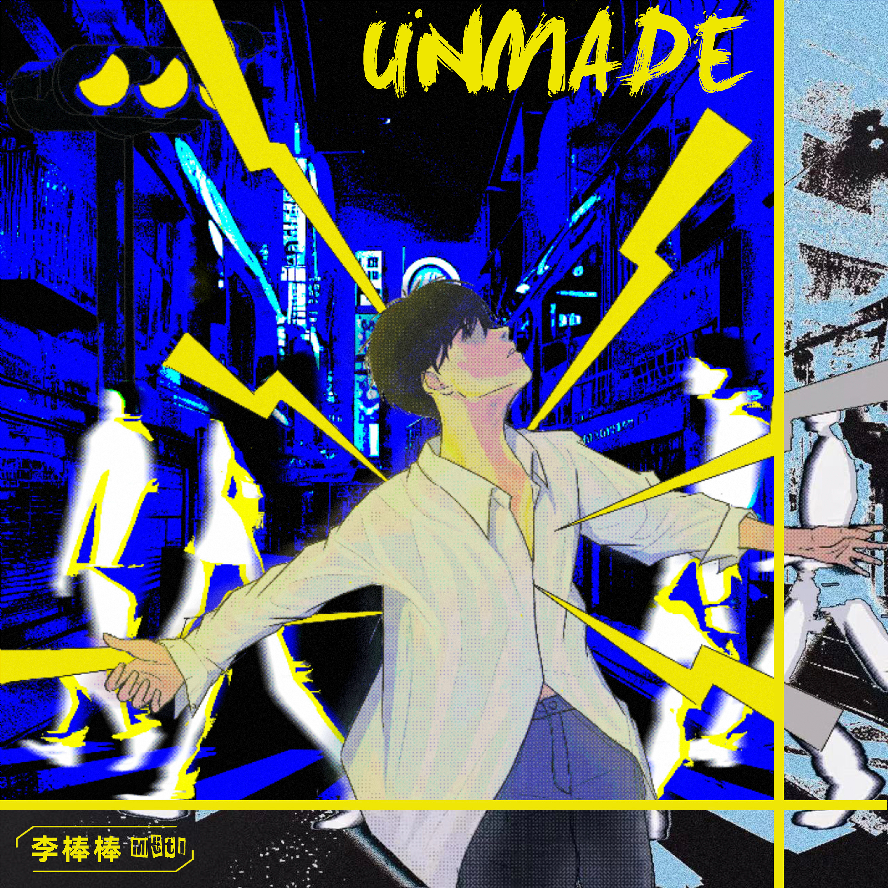 unmade专辑