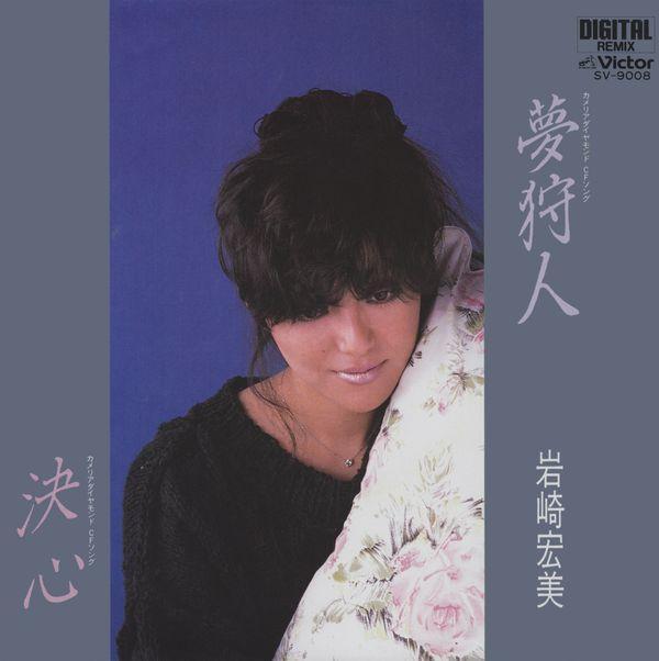 夢狩人／決心
