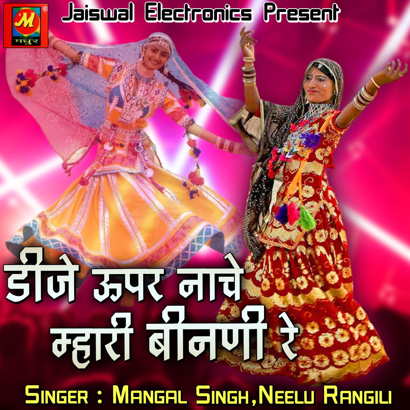 Mangal Singh - Anpadh Su Karadi Mhari Shaadi