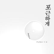 포근하게