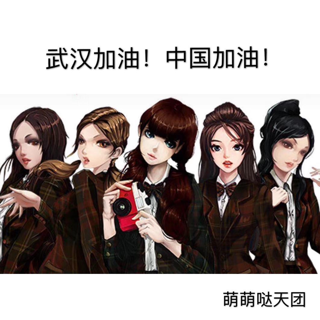 武汉加油！中国加油！（抗疫主题曲）