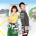 아들 녀석들 OST Part.1 专辑