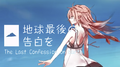 Earth's Last Confession专辑