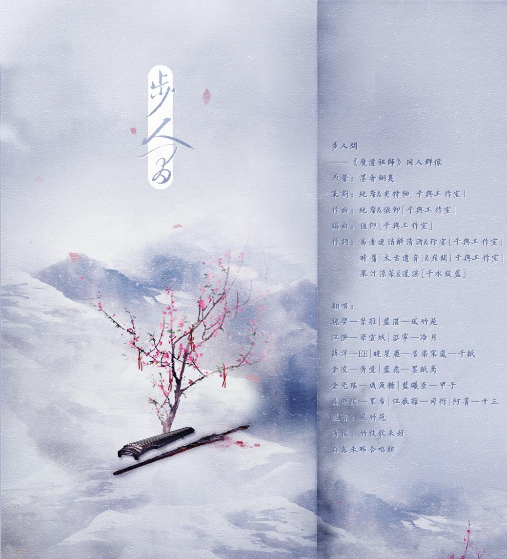 步人间