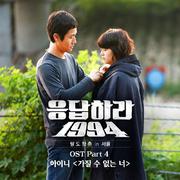 응답하라 1994 OST Part 4