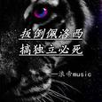 扳倒佩洛西