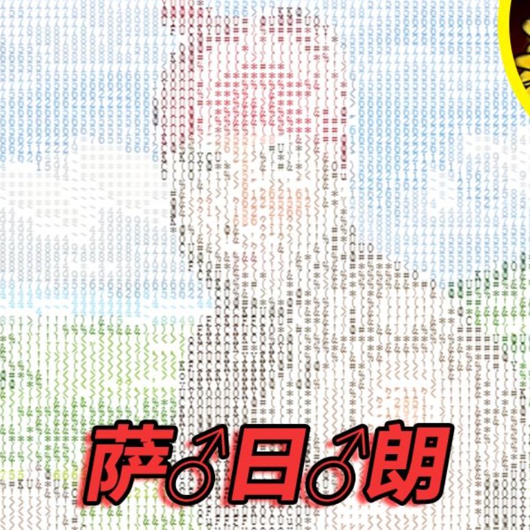 萨日朗