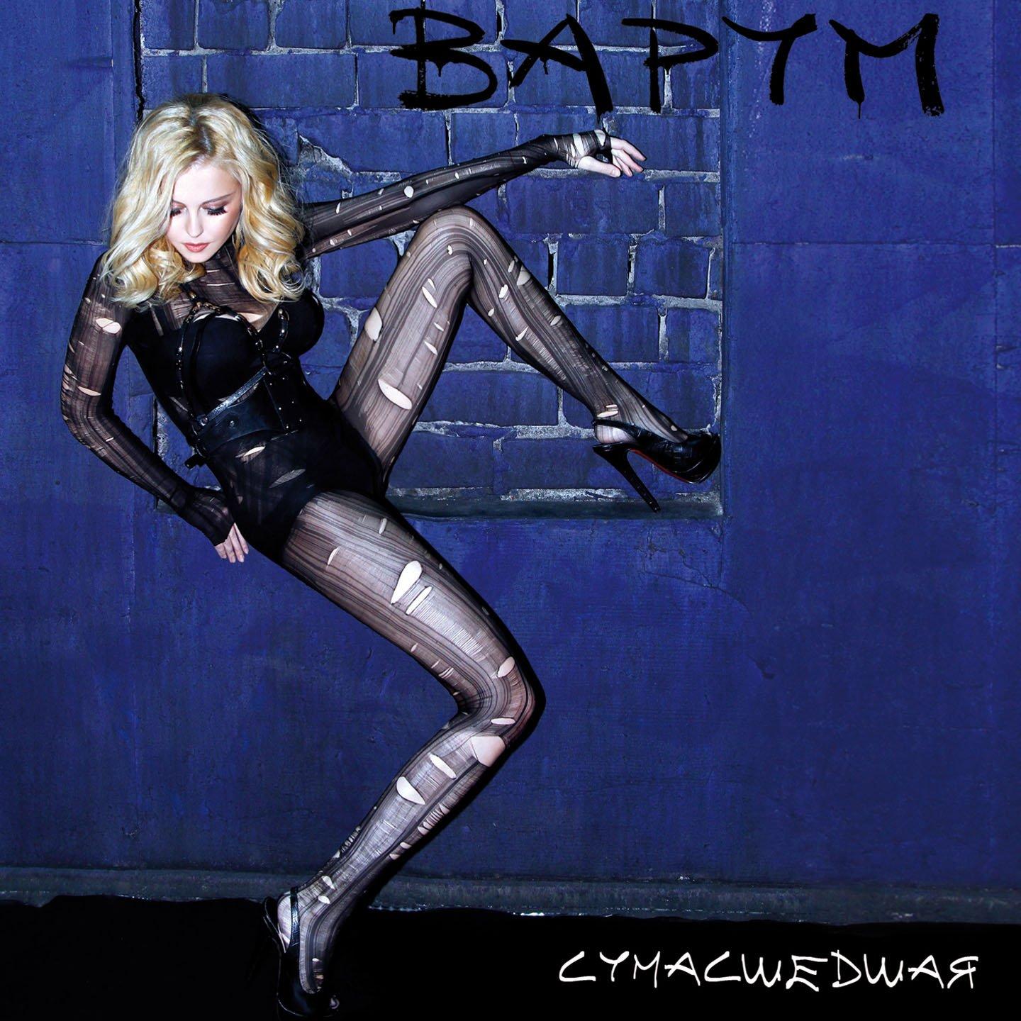Варум А. Сумасшедшая (CD+DVD)