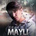 Mayli - 随便你专辑