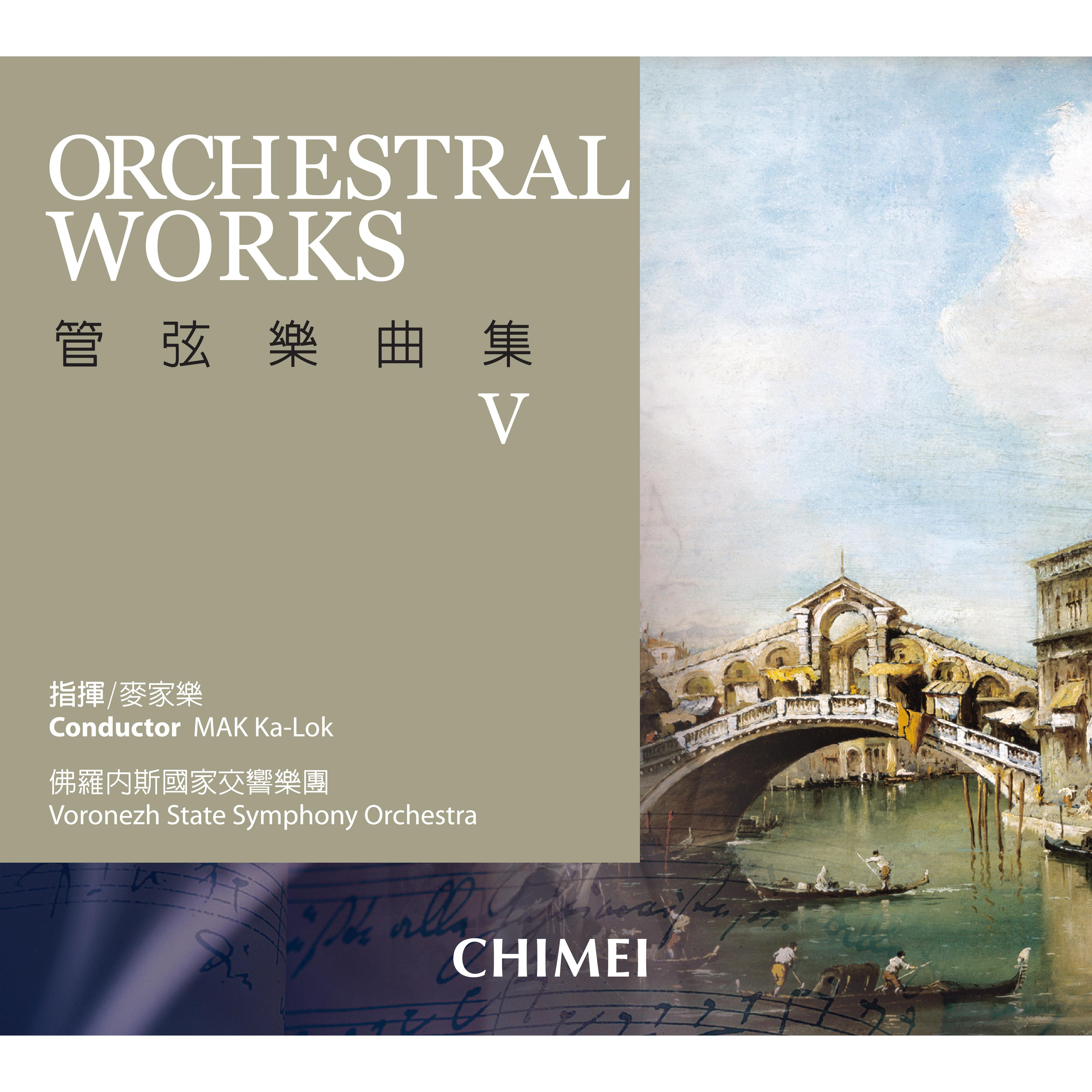 管弦乐曲集 V