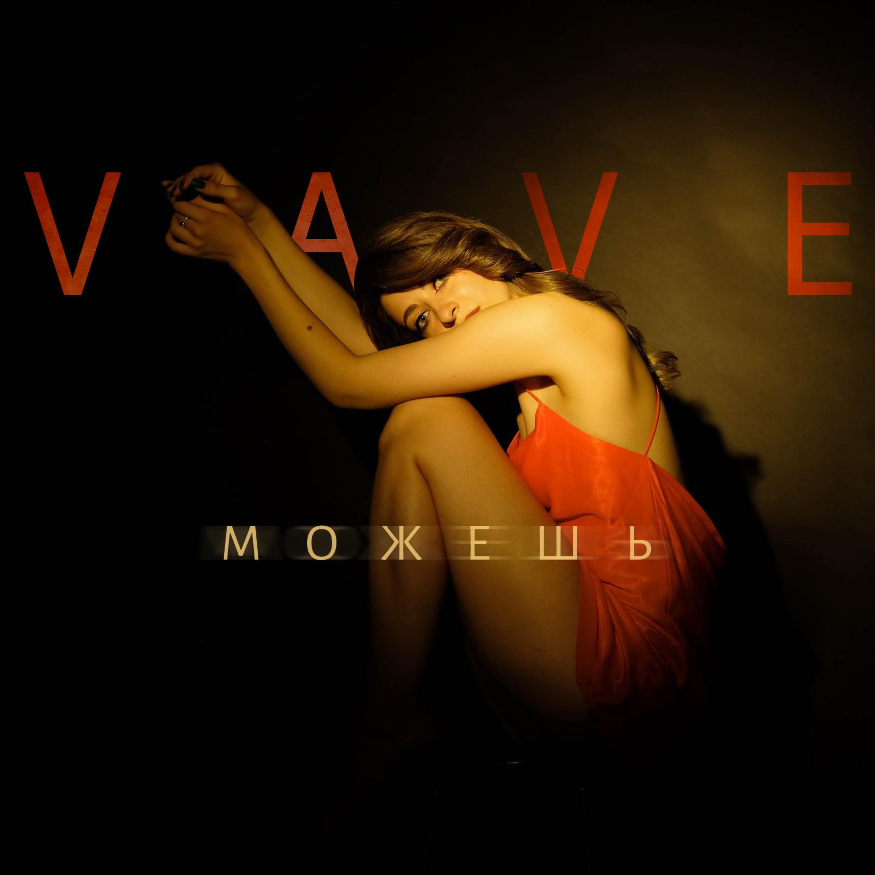 Можешь