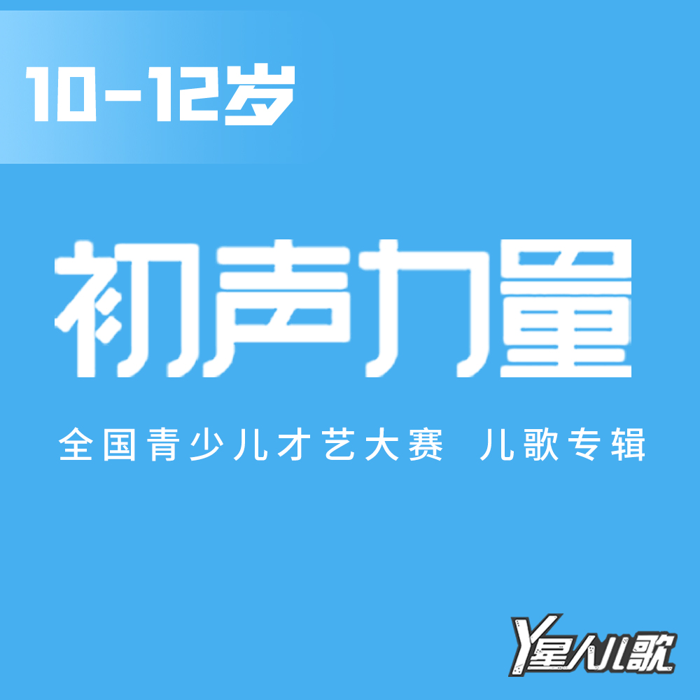Y星人歌曲封面