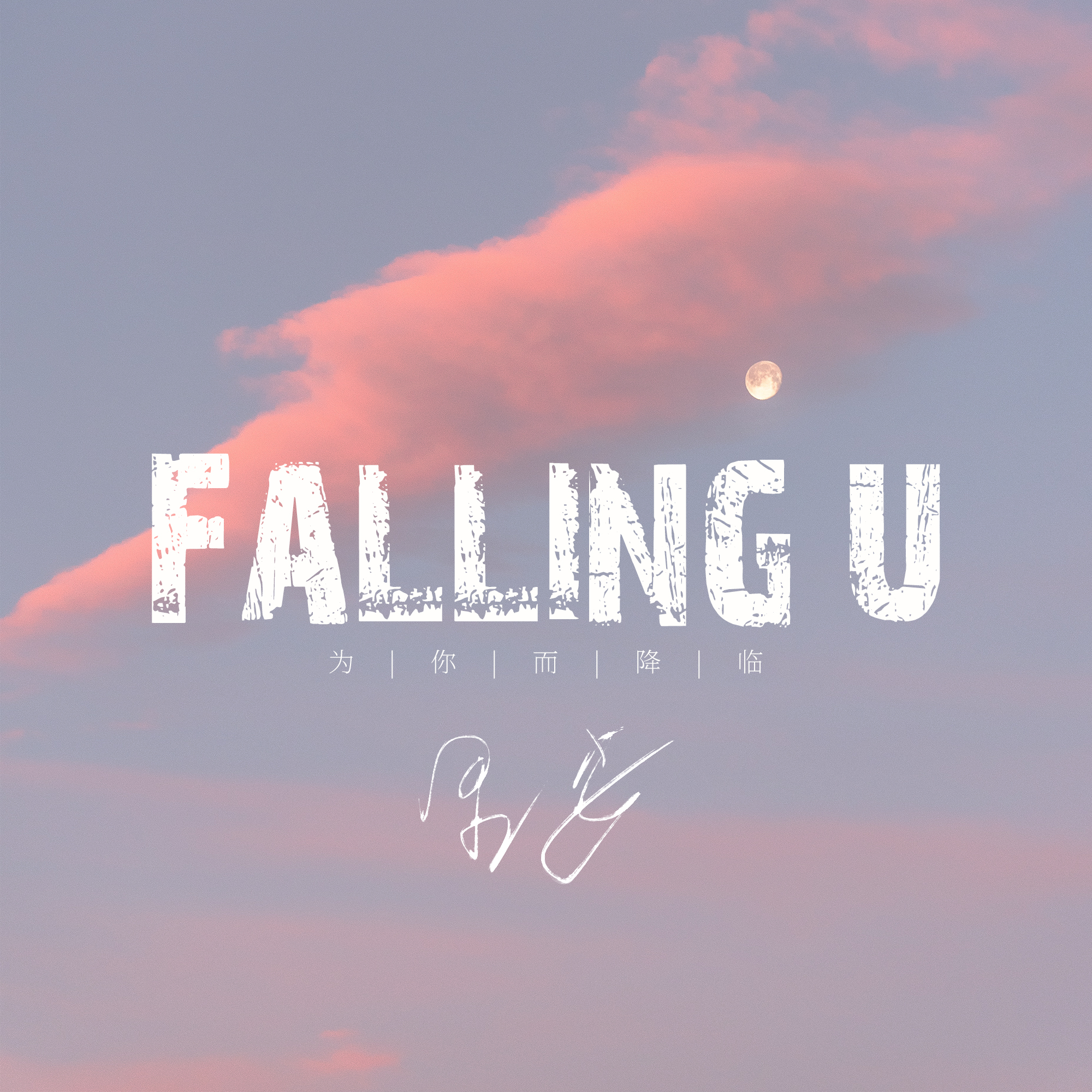 Falling u专辑