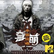 中国说唱