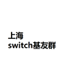 上海switch基友群--Demo