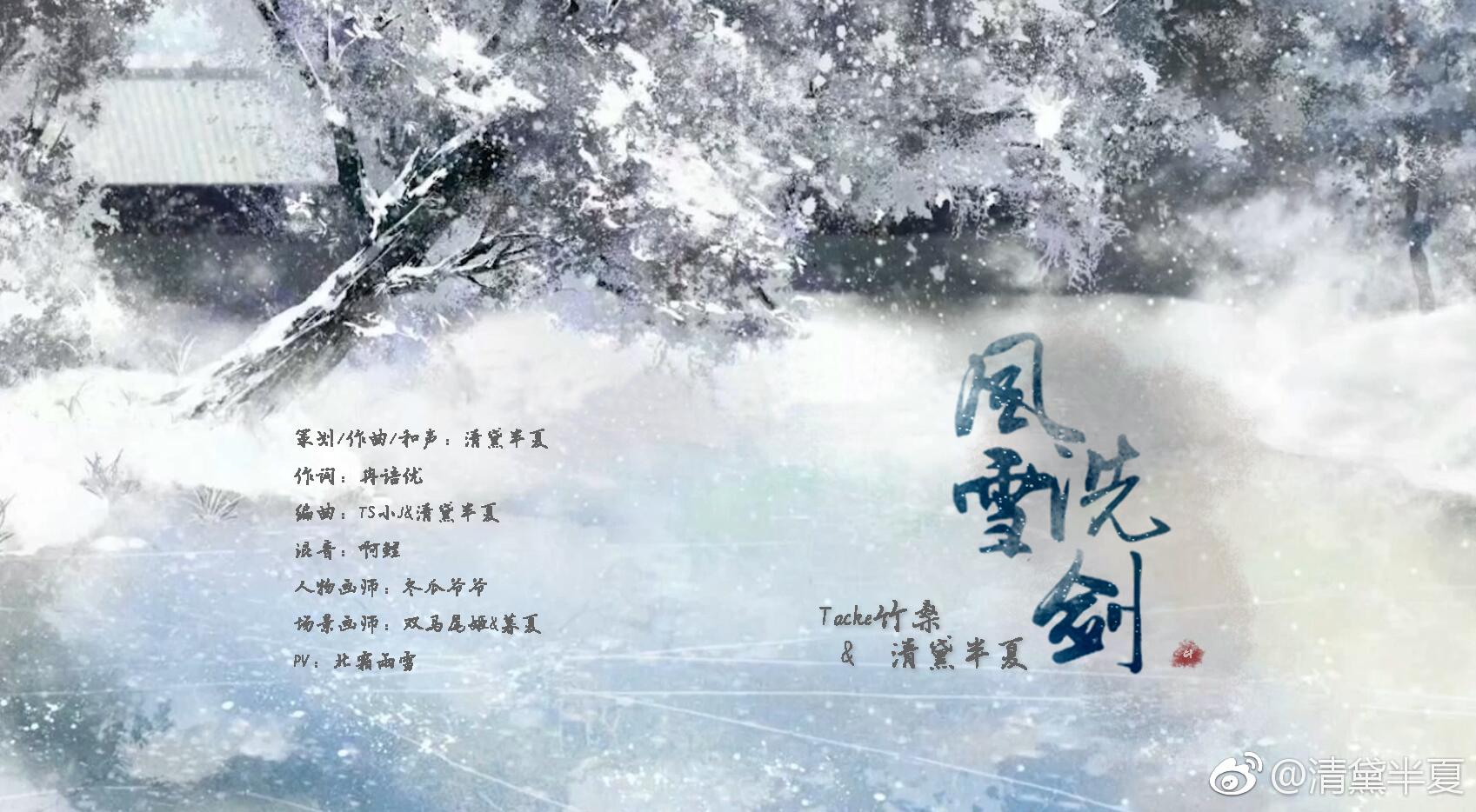 风雪洗剑