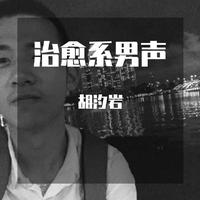 八九合音-世间人世 伴奏 无人声 伴奏 更新AI版