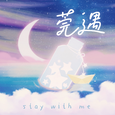 莞遇