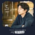 도깨비 OST Part.10