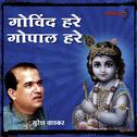 Govind Hare Gopal Hare专辑