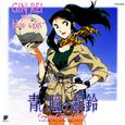 Aoi Hitomi no GinRei Original Soundtrack