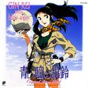 Aoi Hitomi no GinRei Original Soundtrack专辑