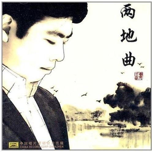 两地曲