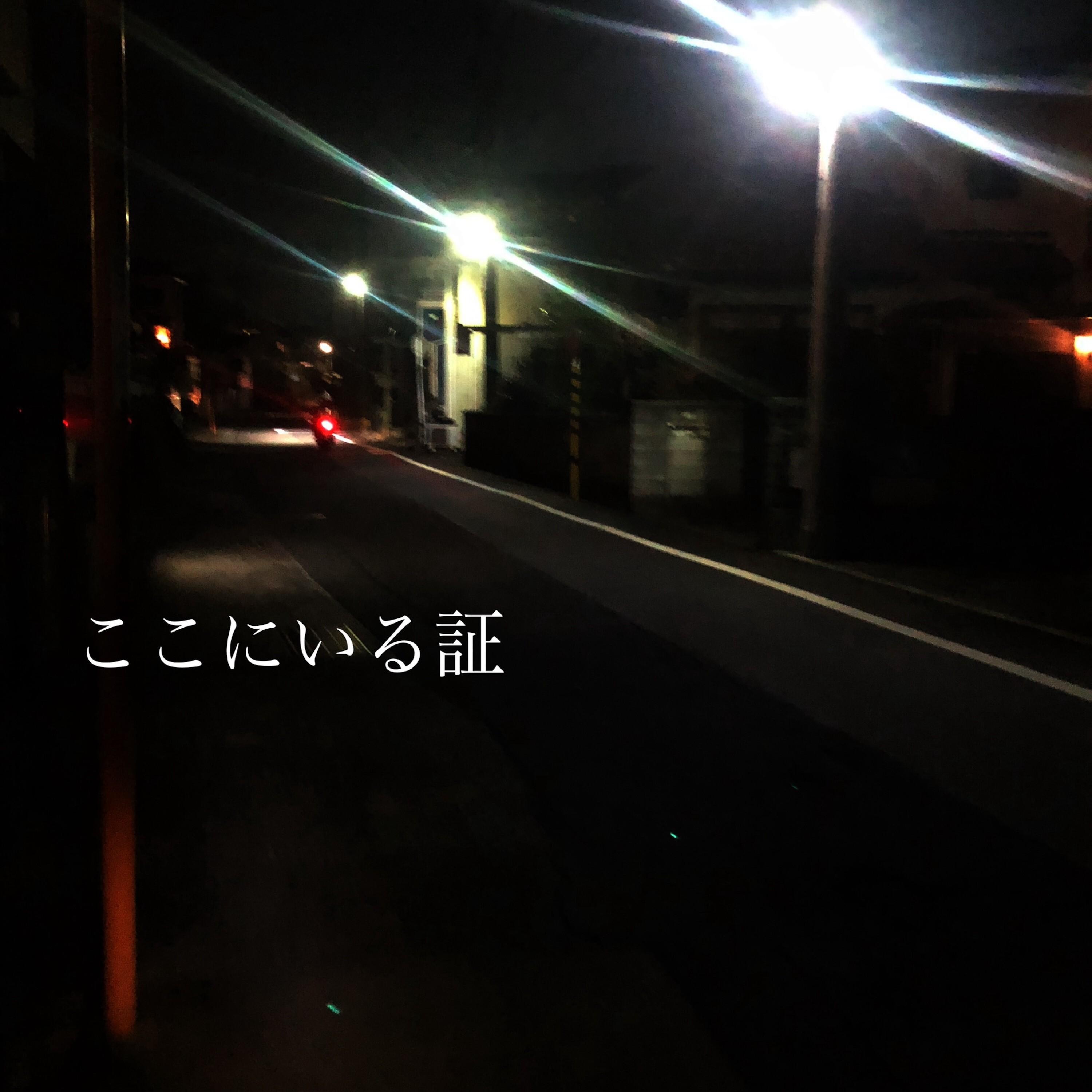 ここにいる証 (Teto Ver)