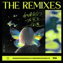 如果我们在余生相遇 (The Remixes)专辑