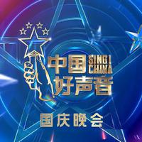 苏州河 (Live 伴奏) （官方Live） （2021中国好声音）