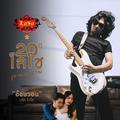 อ้อนวอน - Single