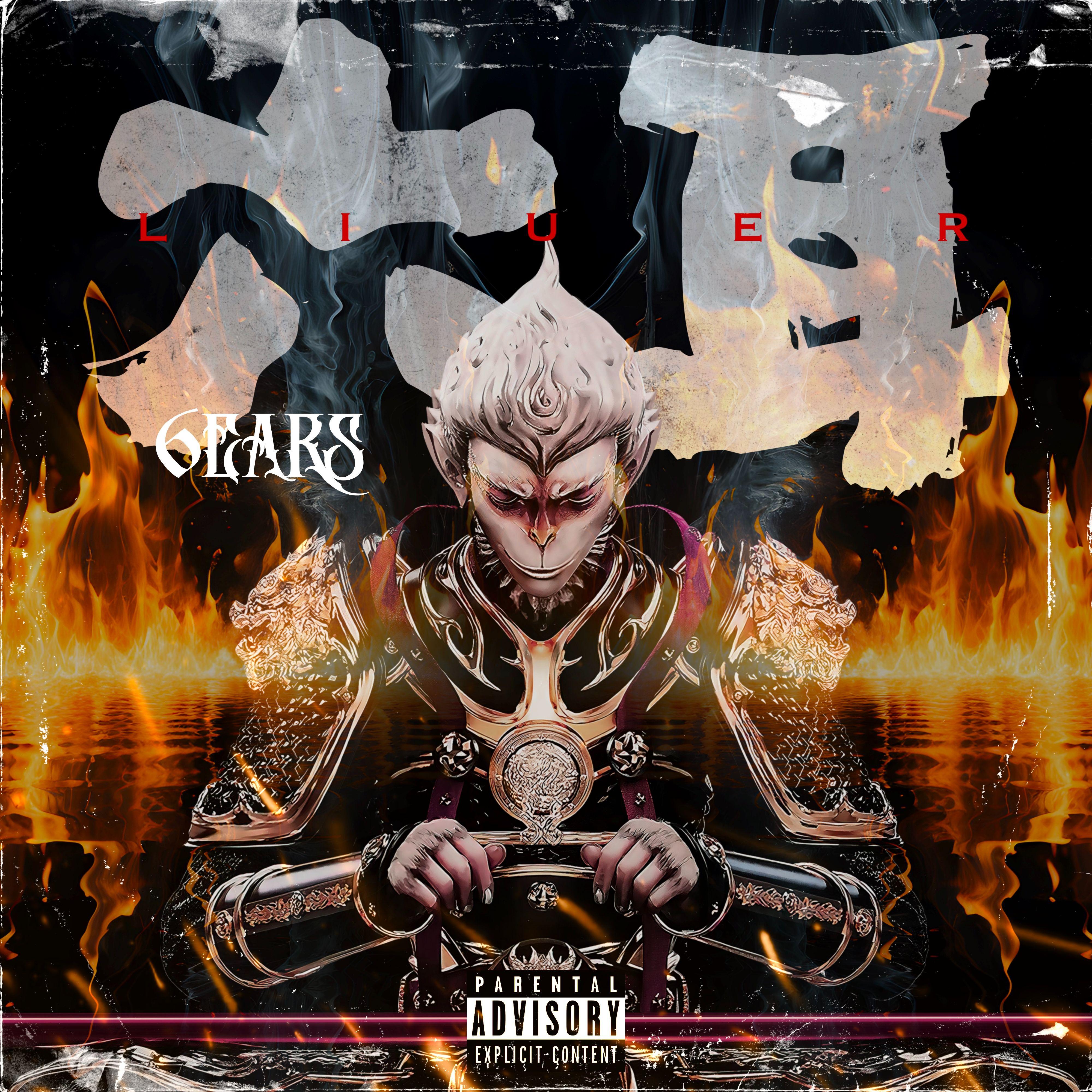 模糊地带 (feat. crow)