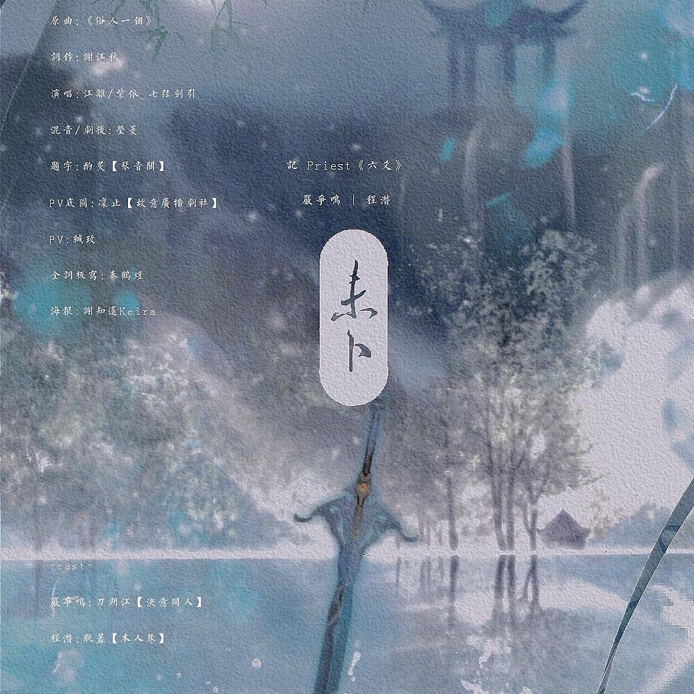 「求三寸君心，入我桃花潭」