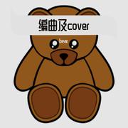 编曲及cover