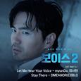 보이스2  OST - Part 4