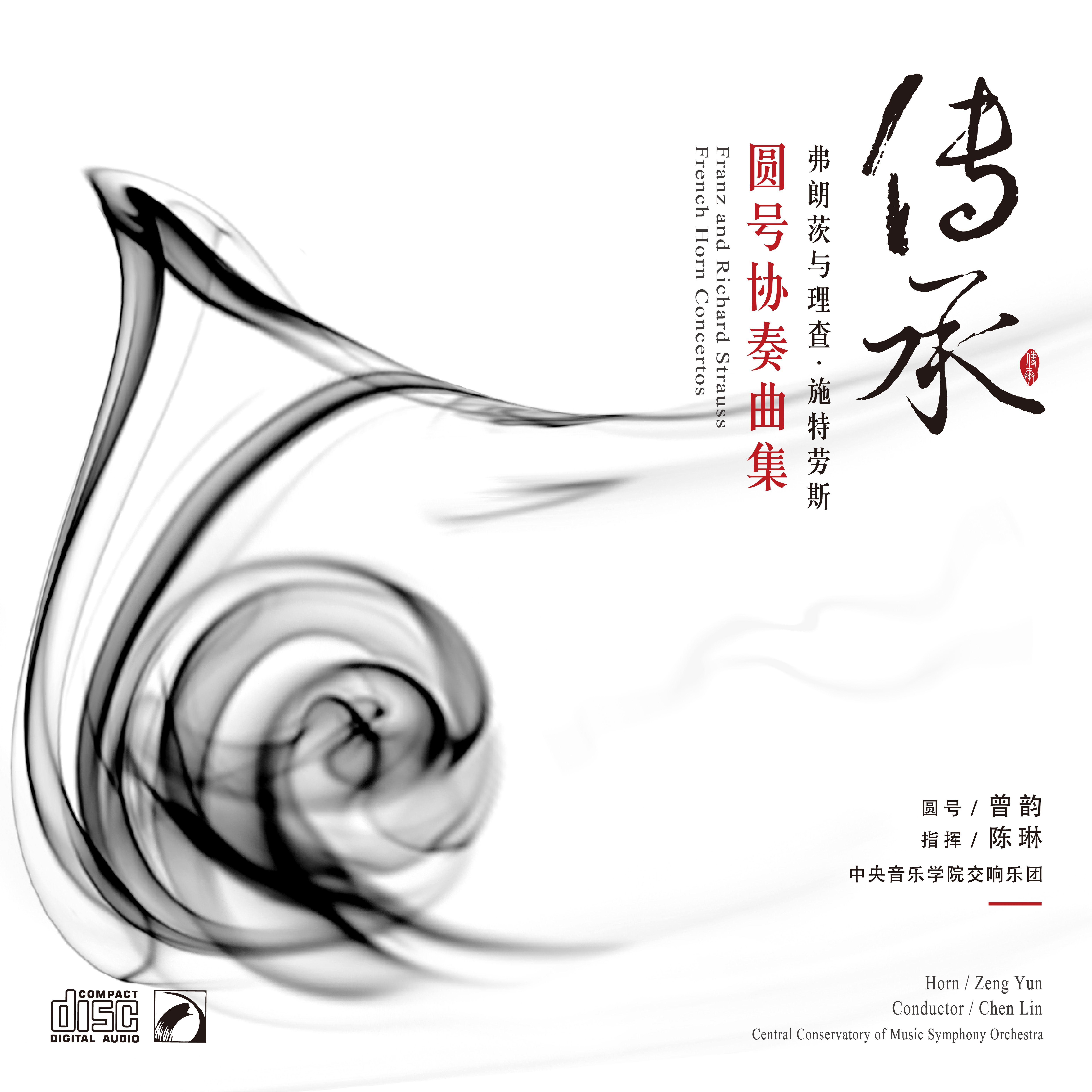 曾韵 - Horn Concerto No. 2 in E-Flat Major, TrV 283：Ⅰ-Ⅱ. Allegro - Andante con moto