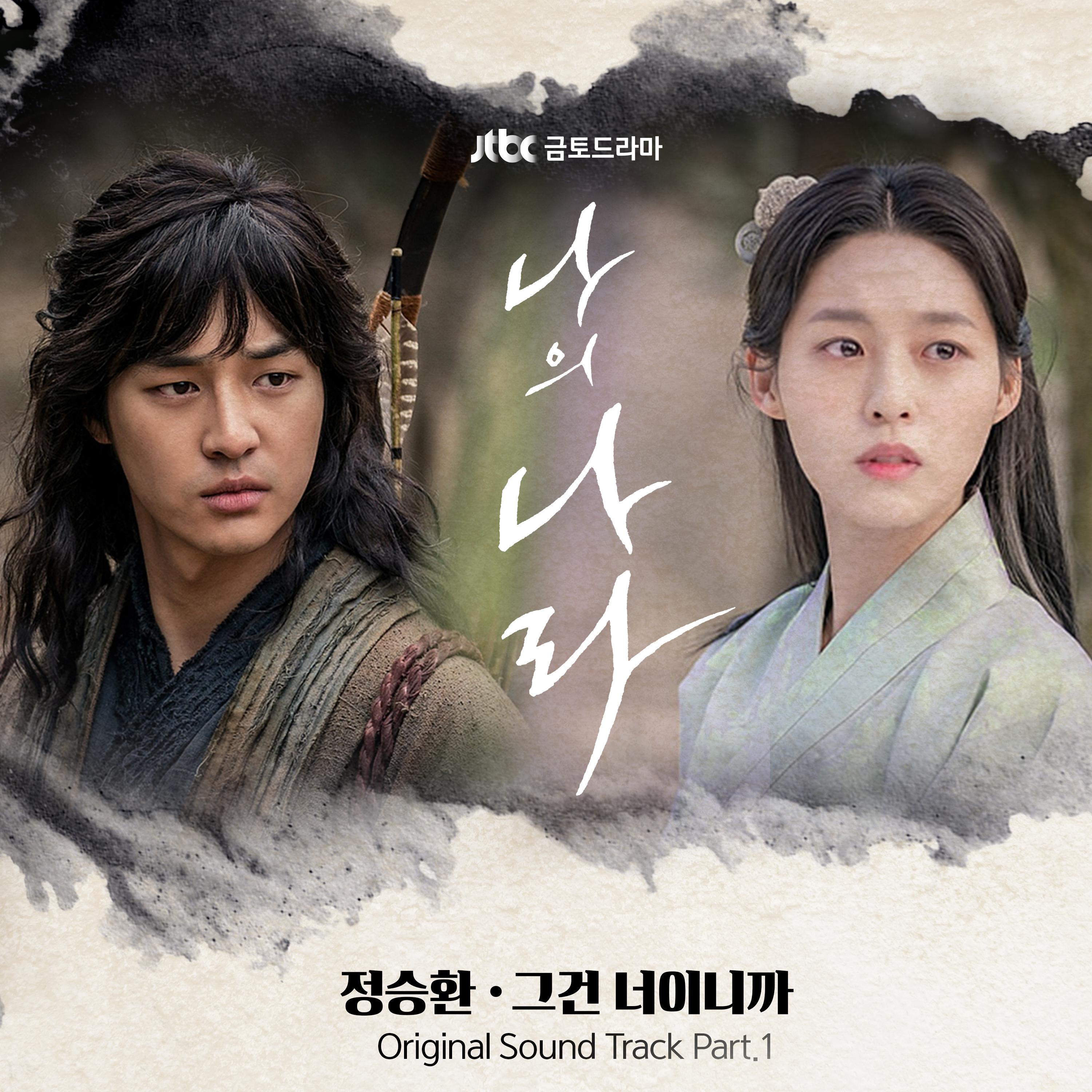 나의 나라 OST Part.1专辑