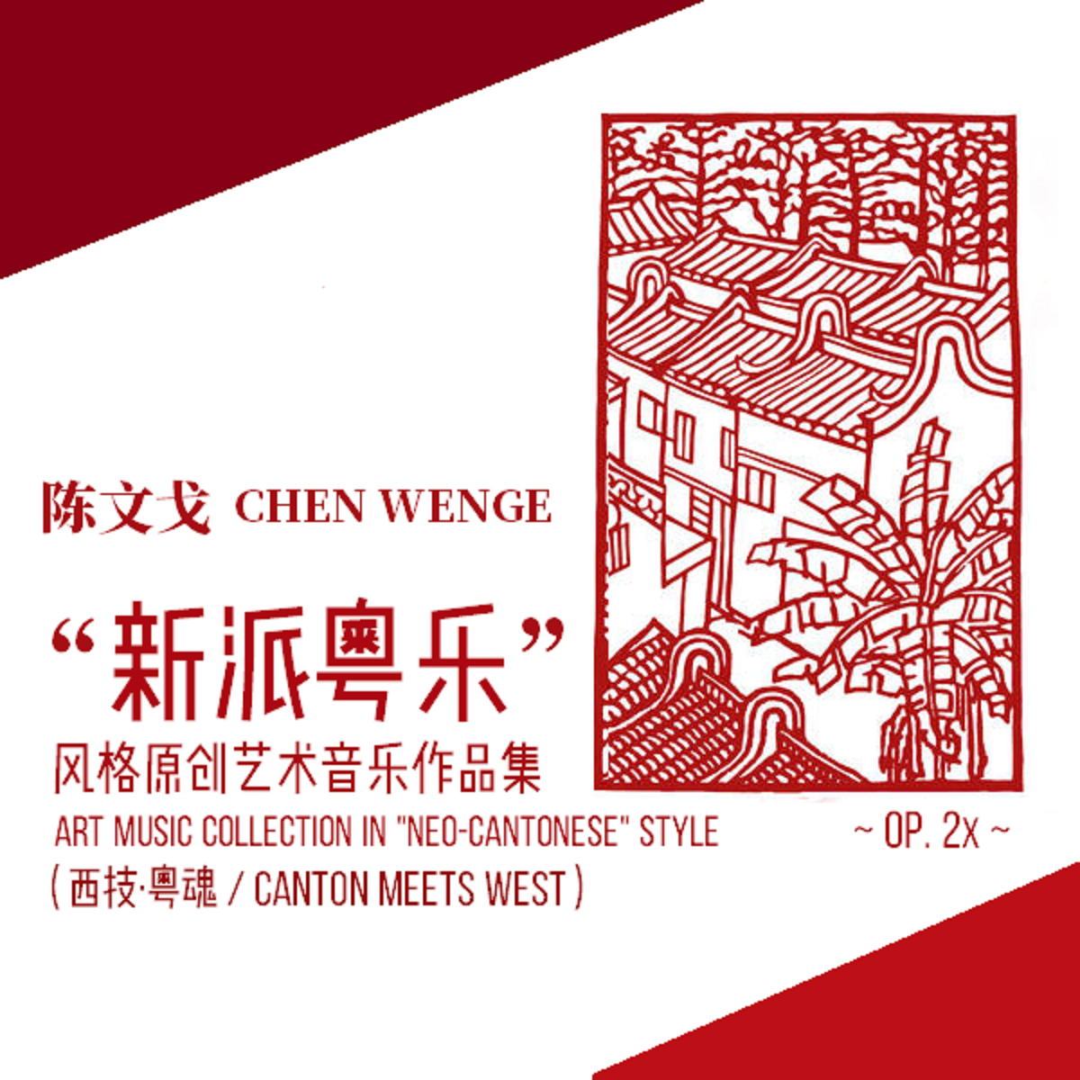 附赠 02 F大调声乐幻想曲《月光光》（Live）鸣谢：香港教育大学教育学骆悦博士参加演唱