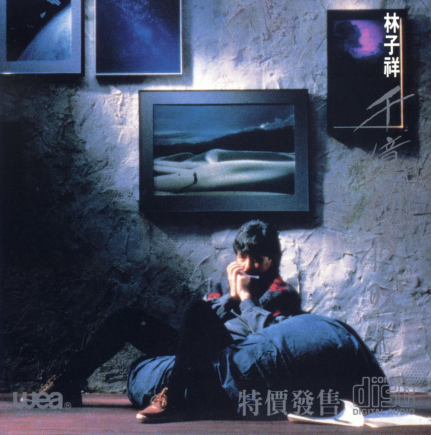 林子祥-《千亿个夜晚》