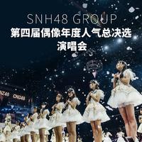 黄婷婷(SNH)-黑夜女神(翻牌大明星)