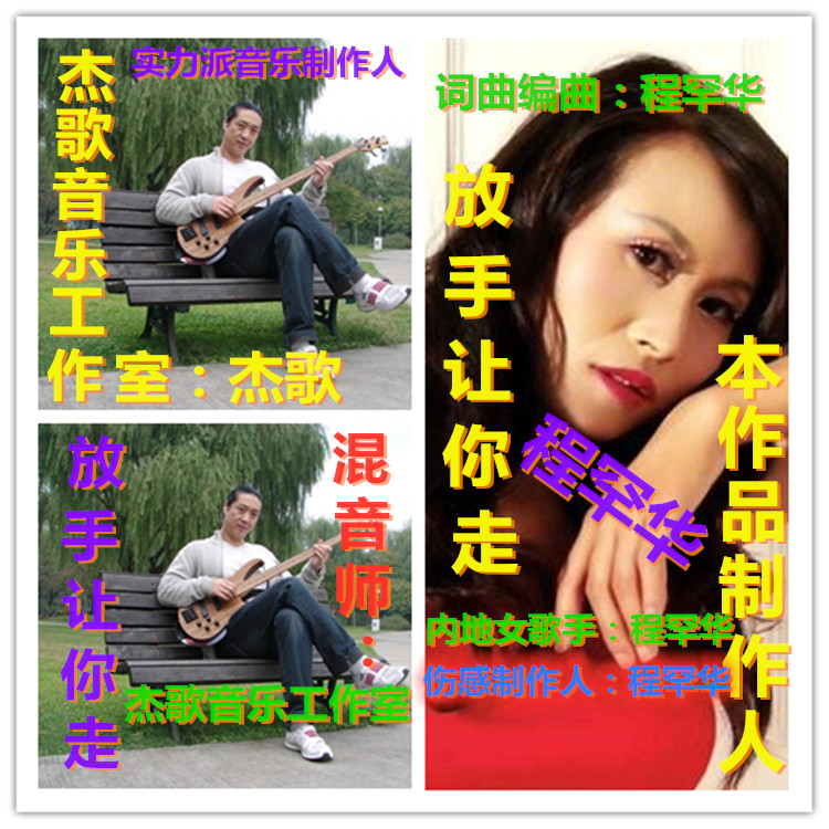 放手让你走