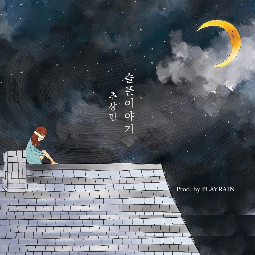 슬픈이야기
