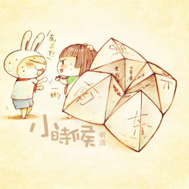 小时候