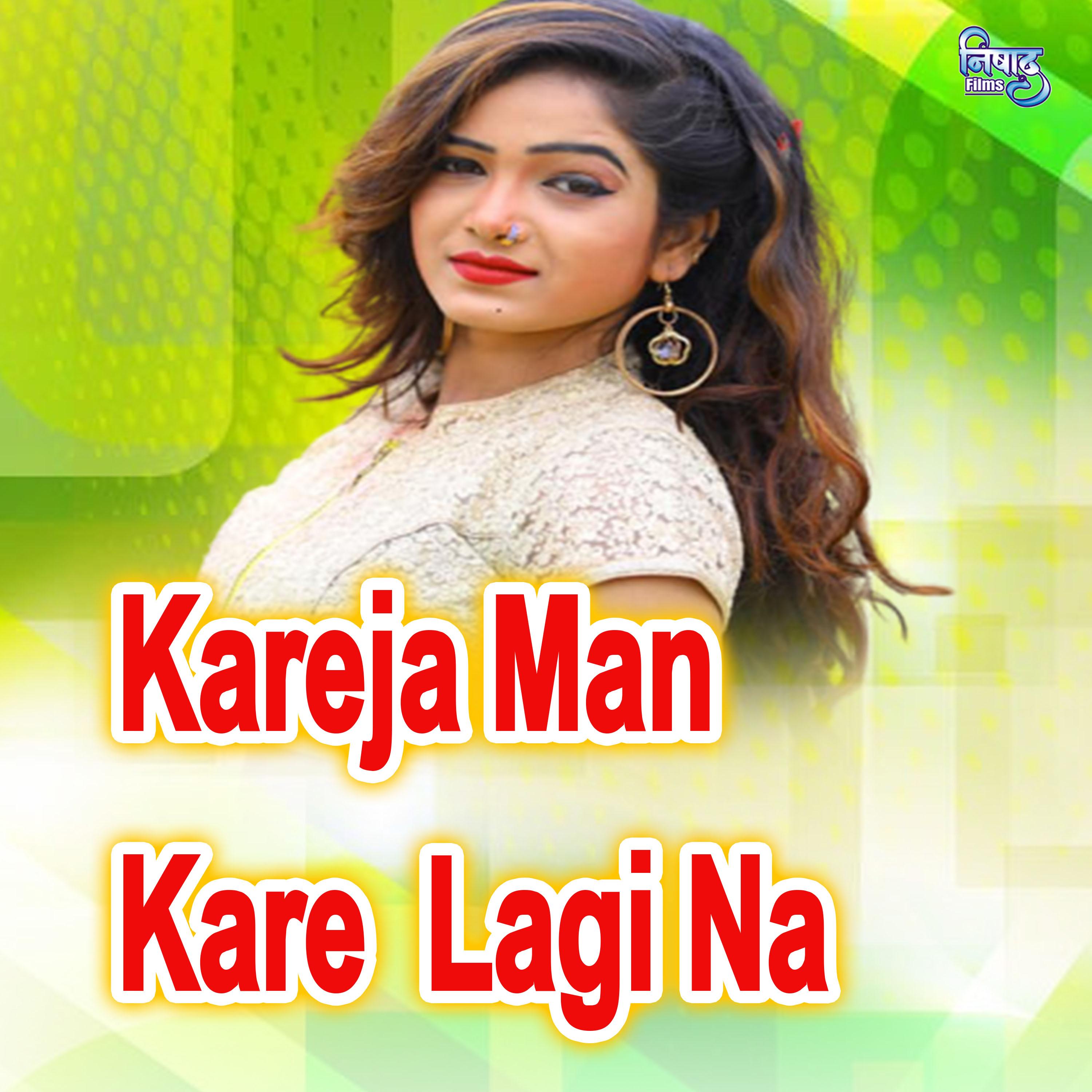 Kareja Man Kare Lagi Na