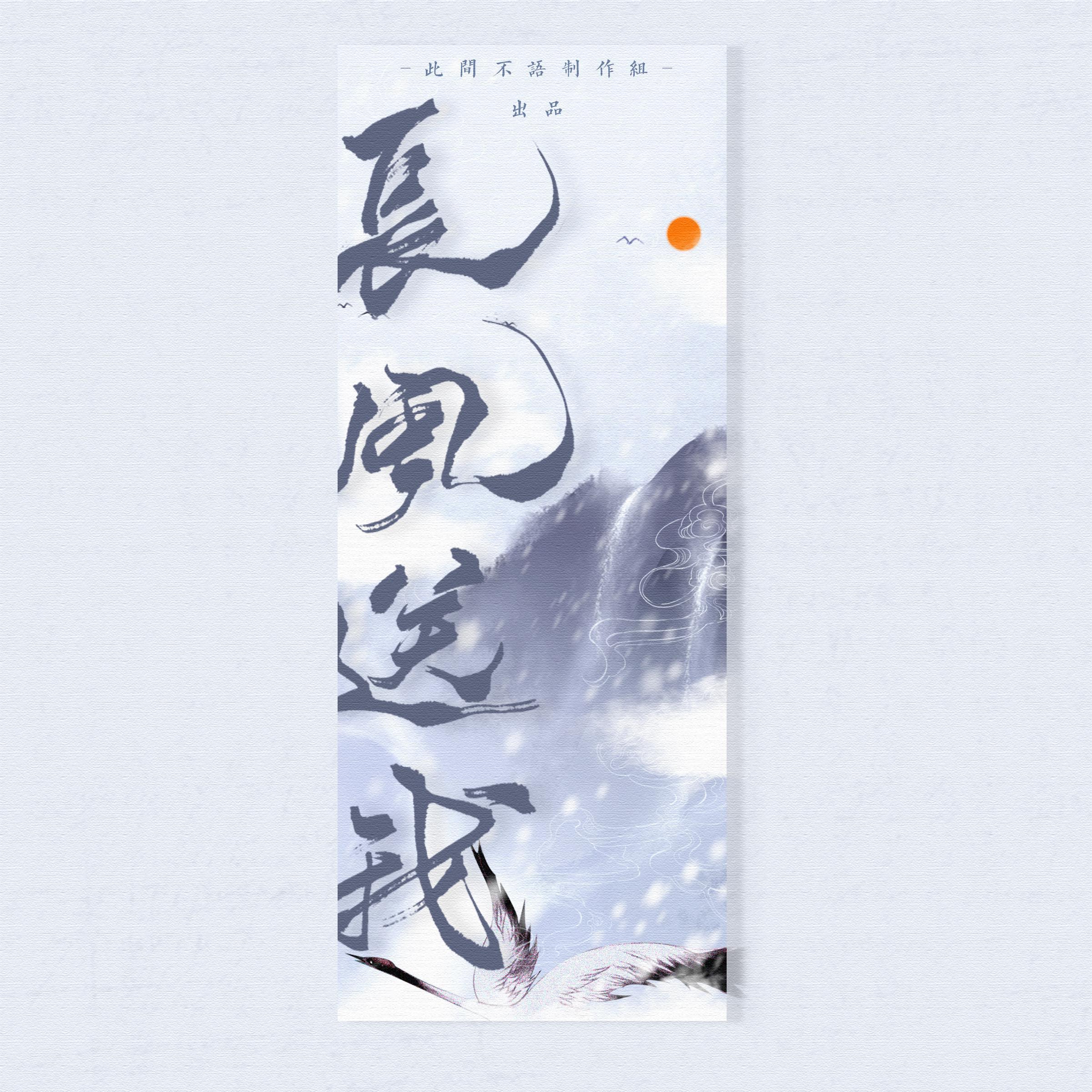 长风送我——剑网3 谢云流x洛风