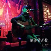 假扮的天使