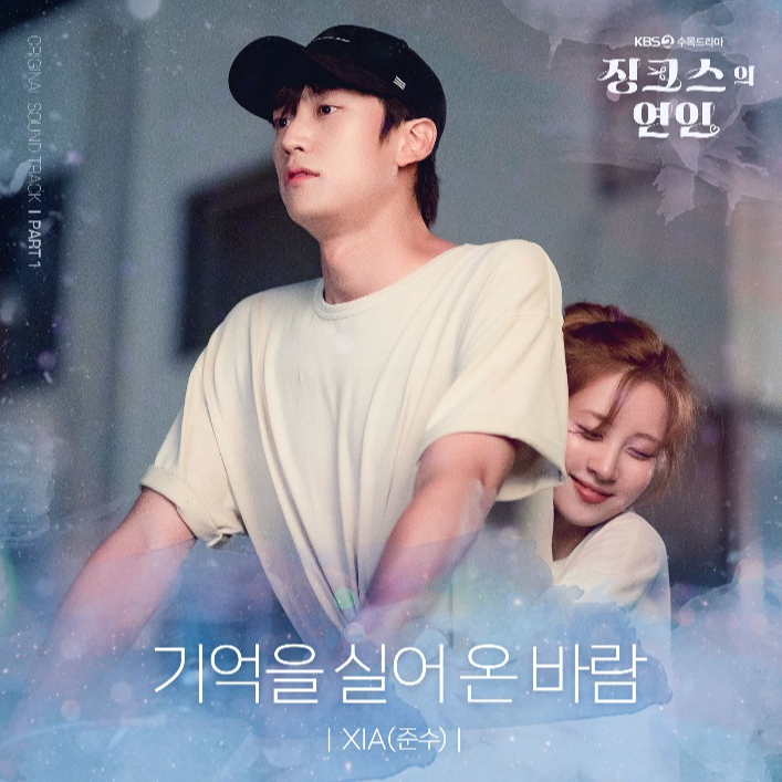 징크스의 연인 OST part.1