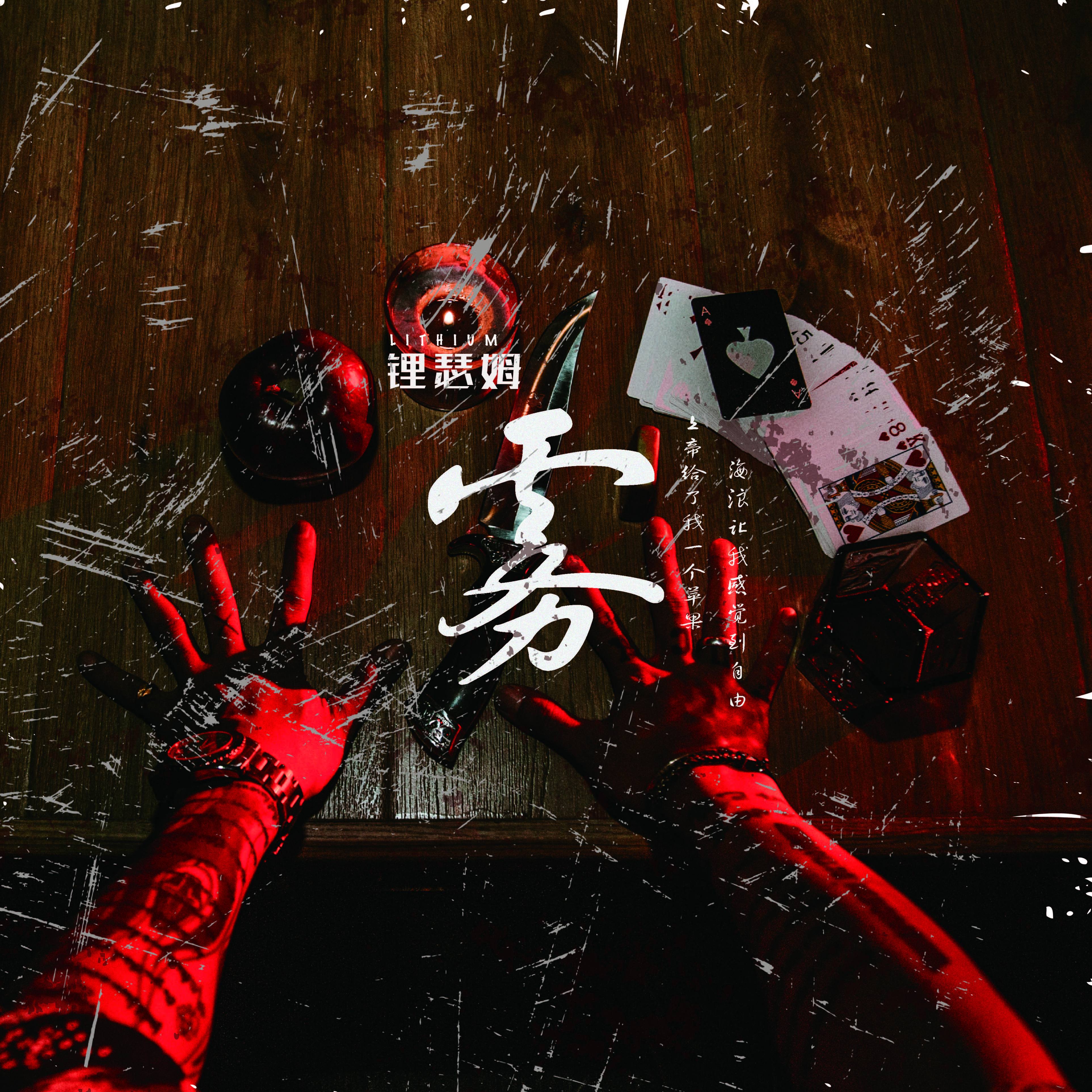 雾